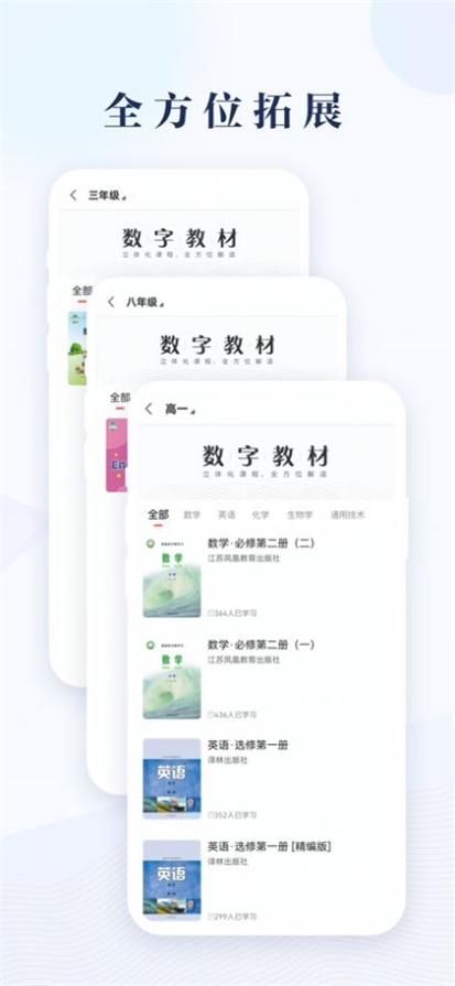 鳳凰數(shù)字教材
