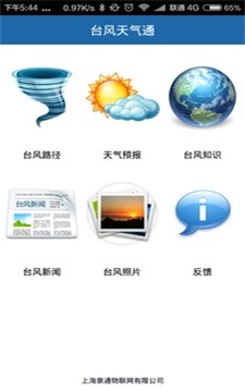 臺(tái)風(fēng)天氣通