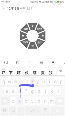 蝦滑輸入法