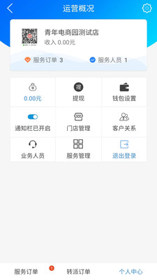 門店管理