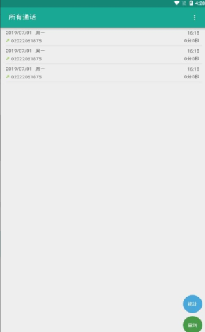 所有通話