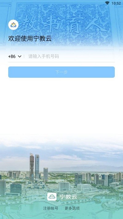 寧教云平臺