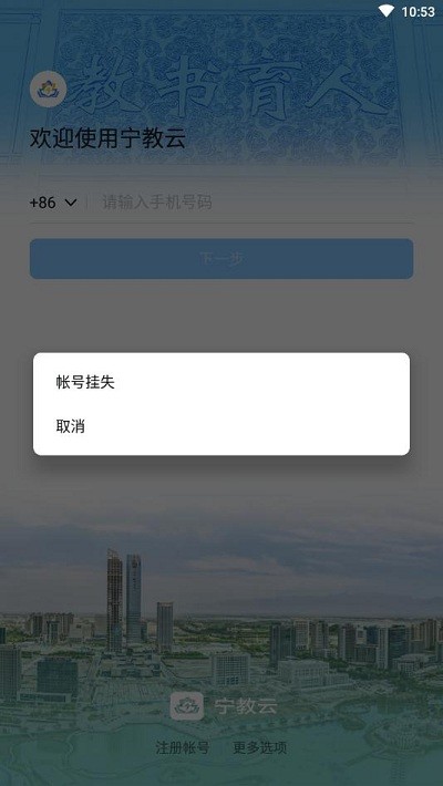 寧教云平臺