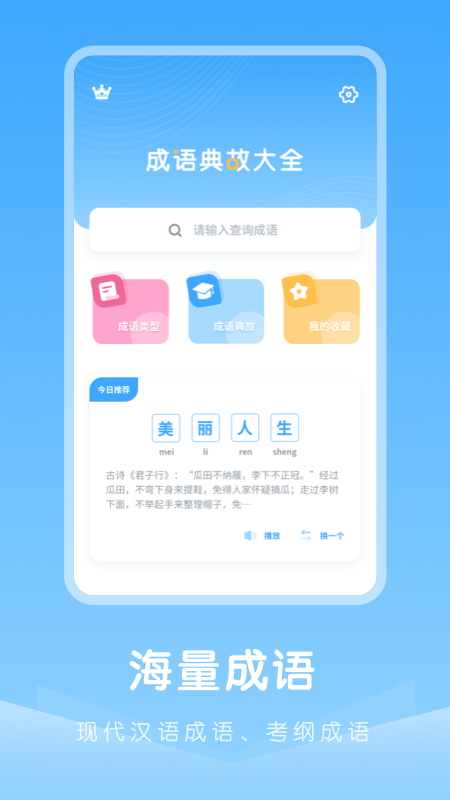 成語典故