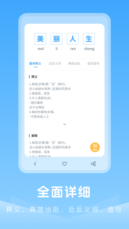 成語典故