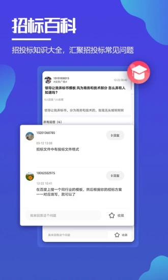 招投標培訓
