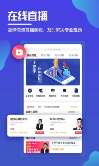 招投標培訓