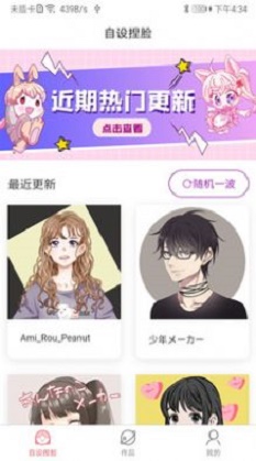 自設(shè)捏臉