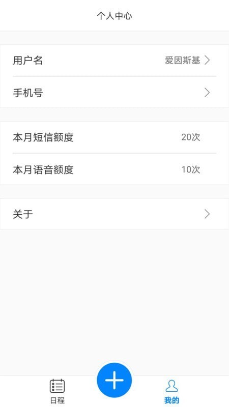 愛提醒