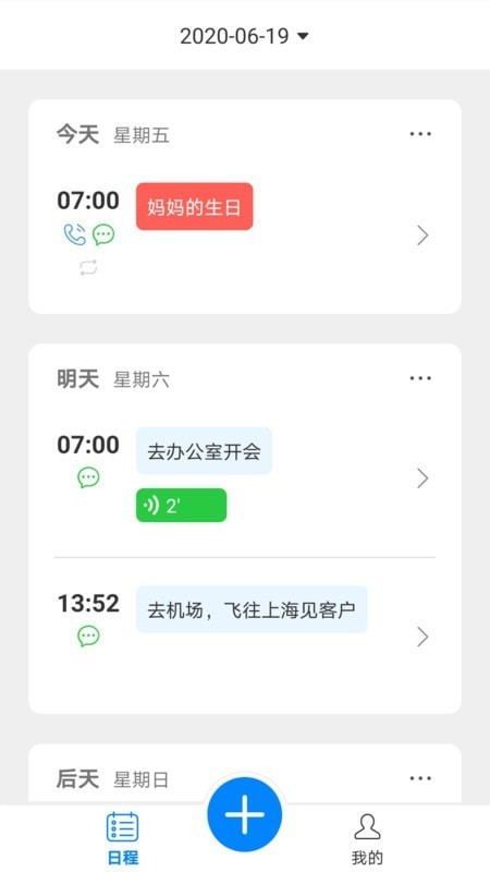 愛提醒