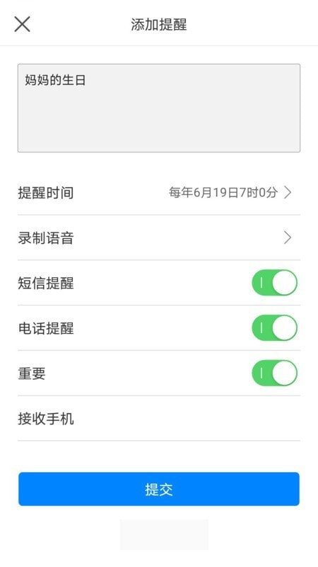 愛提醒