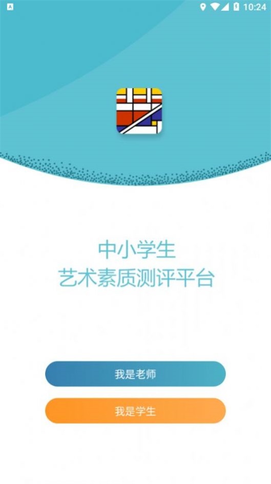中小學藝術素質測評