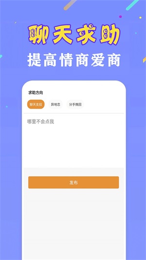 戀愛聊天話術神器