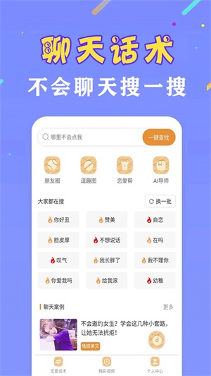戀愛聊天話術神器