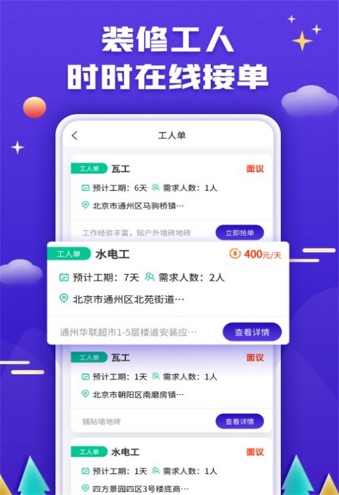 51裝修客戶