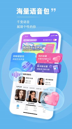 趣音變聲器