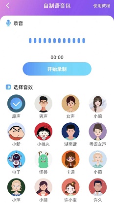 趣音變聲器