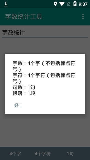 字數(shù)統(tǒng)計