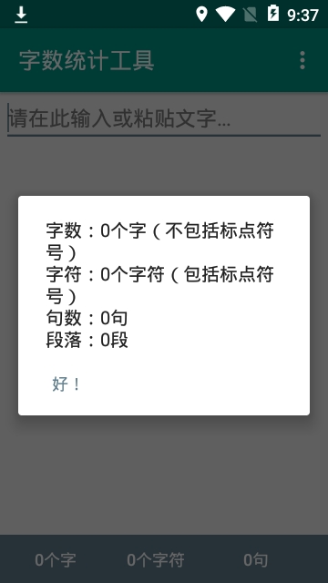 字數(shù)統(tǒng)計