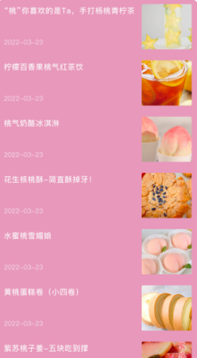 桃源生活錄