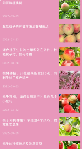 桃源生活錄