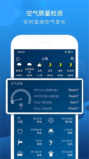碧空天氣