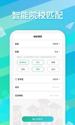 高考志愿填報通
