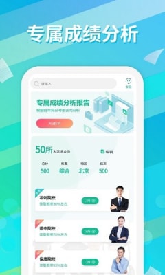 高考志愿填報通