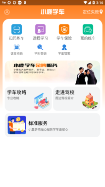 小鹿學車GB