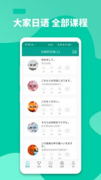 大家的日語
