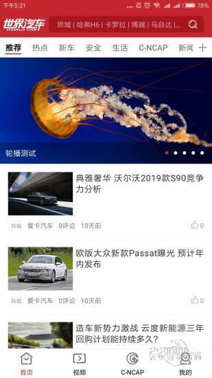 世界汽車