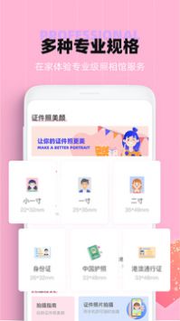 證件照美顏