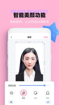 證件照美顏