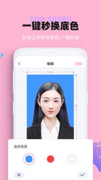證件照美顏