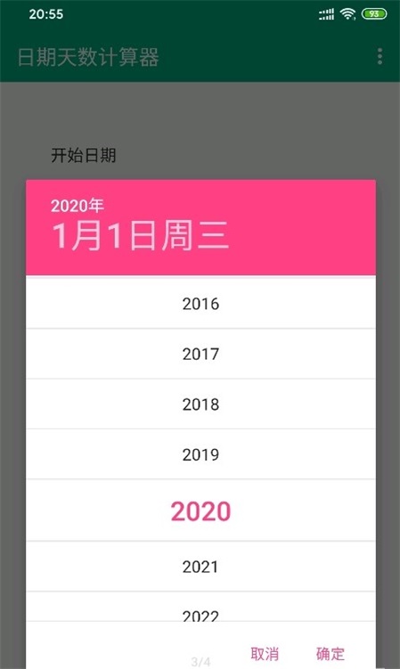 日期天數(shù)計(jì)算器