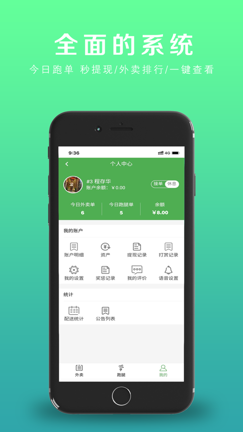 點外賣吧配送