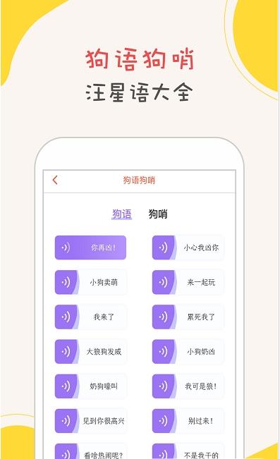 狗語狗狗翻譯器