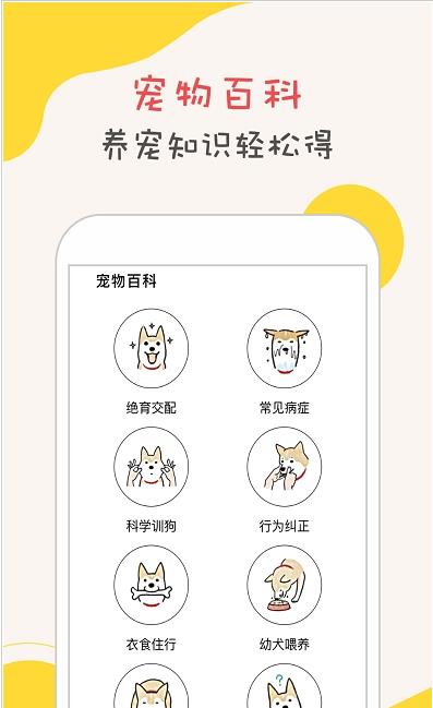 狗語狗狗翻譯器