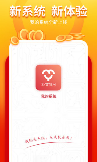 我的系統