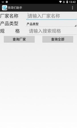 鐵哥們助手