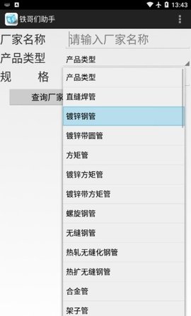 鐵哥們助手