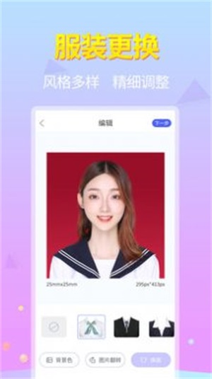 證件照助手