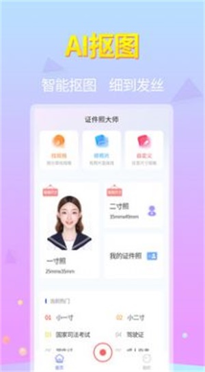 證件照助手