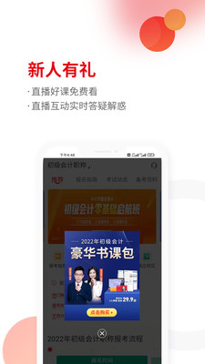 会计职称题库图1