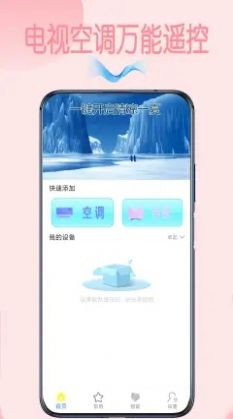 智能空調萬能遙控