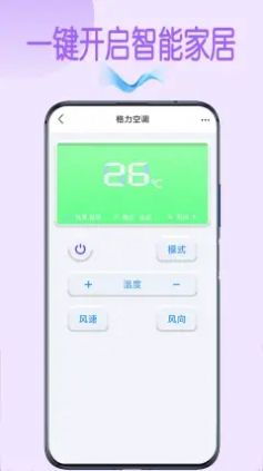 智能空調萬能遙控