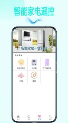 智能空調萬能遙控