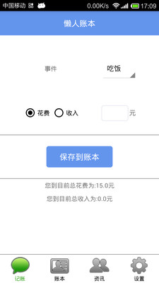 懶人賬本