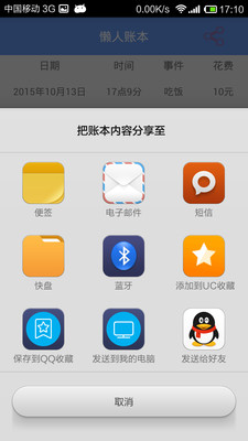 懶人賬本