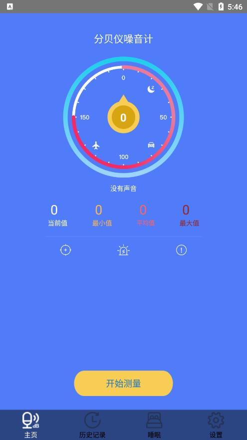分貝儀噪音計